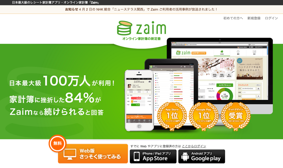 無料家計簿アプリ Zaim で家計簿をつけはじめたので 使い方や初期設定を紹介 Nezu Log