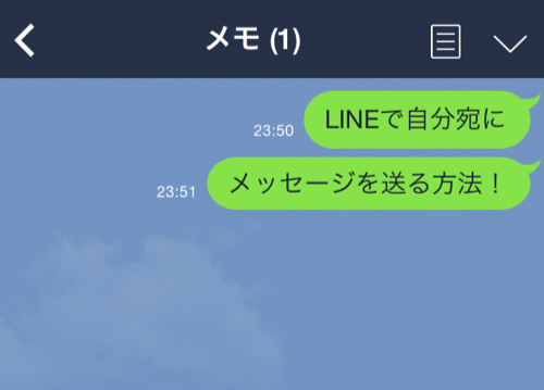 Lineでメモ代わりに自分宛にメッセージを送る方法 Nezu Log