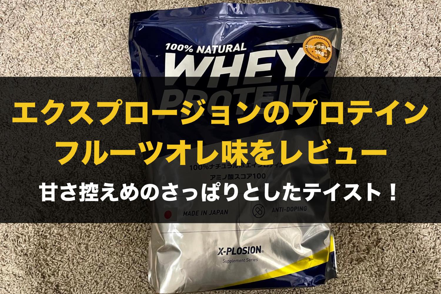 売れ筋新商品 エクスプロージョン100%ナチュラルホエイプロテイン